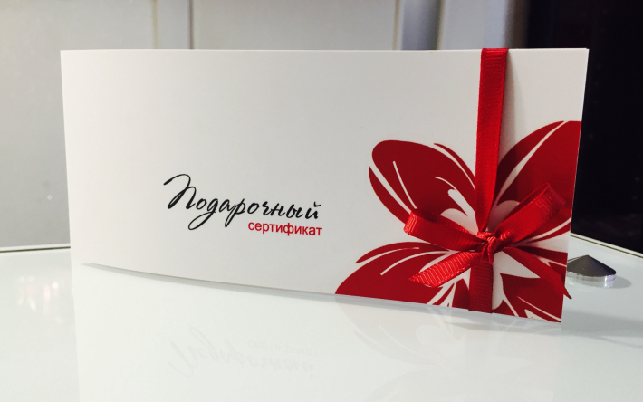 Подарочные сертификаты